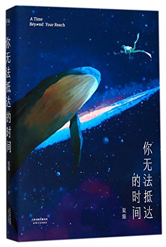 Stock image for A Time Beyond Your Reach (Chinese Edition) for sale by Irish Booksellers