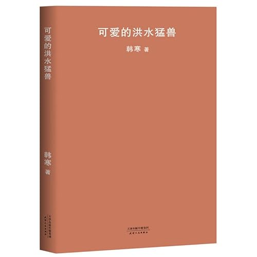 Stock image for Lovely Fighter (2018 New Version)(Chinese Edition) for sale by medimops