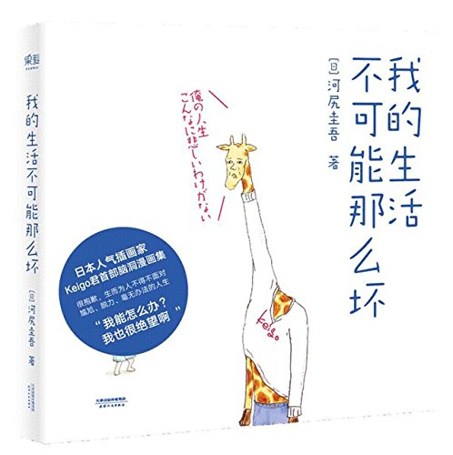 Stock image for My Life Couldn't Be That Bad (Chinese Edition) for sale by SecondSale