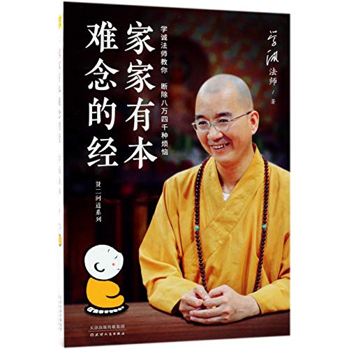 Stock image for Families Have Their Problems/ Robot Monk Xian'er Series (Chinese Edition) for sale by WorldofBooks