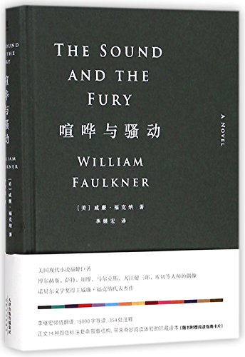 9787201134604: The Sound And The Fury (Chinese Edition)