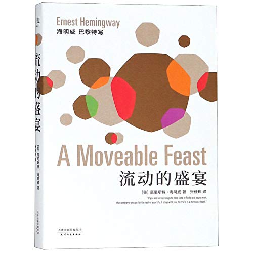9787201140018: A Moveable Feast (Chinese Edition)