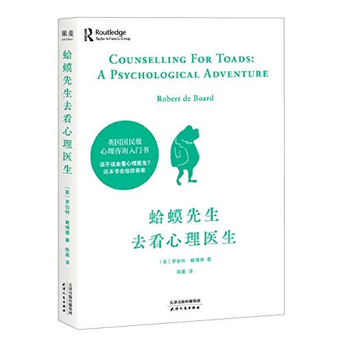 Stock image for Counselling For Toads:A Psychological Adventure (Chinese Edition) for sale by Save With Sam
