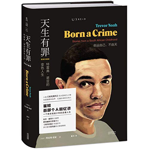 Beispielbild fr Born a Crime:Stories from a South African Childhood (Chinese Edition) zum Verkauf von Book Deals