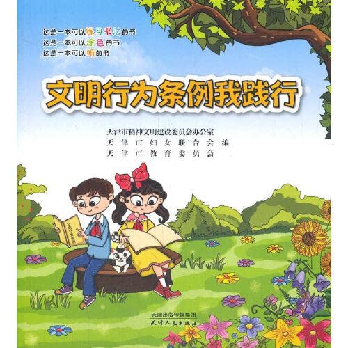 Imagen de archivo de I practice the civilized behavior regulations(Chinese Edition) a la venta por liu xing