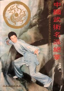 9787202012703: Chinese martial arts were never sent a palm print edition -93 years(Chinese Edition)