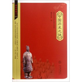 9787202055823: Chinese Historical Mystery (Illustrated)(Chinese Edition)