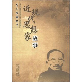 Imagen de archivo de Celebrity stories Series: Modern thinkers story(Chinese Edition) a la venta por liu xing