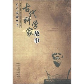 Imagen de archivo de The celebrity stories Series: Ancient scientists story(Chinese Edition) a la venta por liu xing