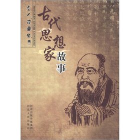 Imagen de archivo de Celebrity stories Series: Ancient thinkers story(Chinese Edition) a la venta por liu xing