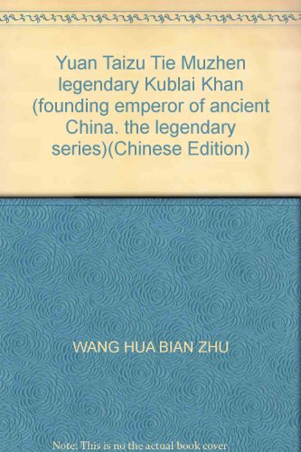 9787203038467: Yuan Taizu Tie Muzhen legendary Kublai Khan (founding emperor of ancient China. the legendary series)(Chinese Edition)