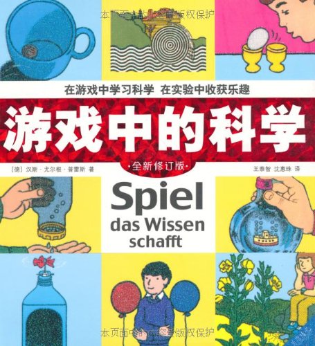 Imagen de archivo de Genuine science book game ( Germany ) Pres book . Wang Taizhi . Chen Huizhu translation(Chinese Edition) a la venta por liu xing