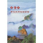 Stock image for Wild Medicinal Plants Resources of Jincheng City(Chinese Edition) for sale by liu xing