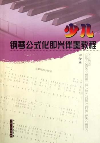 Immagine dell'editore per Children piano accompaniment formulaic impromptu tutorial(Chinese Edition) venduto da liu xing