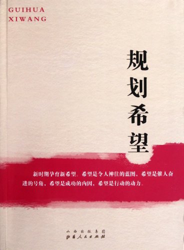 Stock image for Planning Hope (Chinese Edition) for sale by ThriftBooks-Atlanta