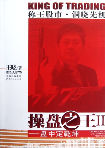 9787203074489: Scalping King (II Scalpping) (Chinese Edition)