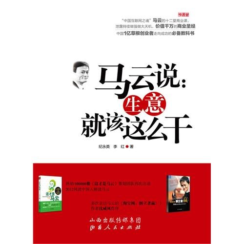 Stock image for Man Yun said Thats the Way I Manage Alibaba (Chinese Edition) for sale by ThriftBooks-Atlanta