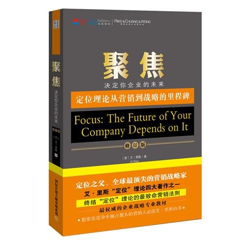 Imagen de archivo de Focusing (Chinese Edition) a la venta por Bookmans