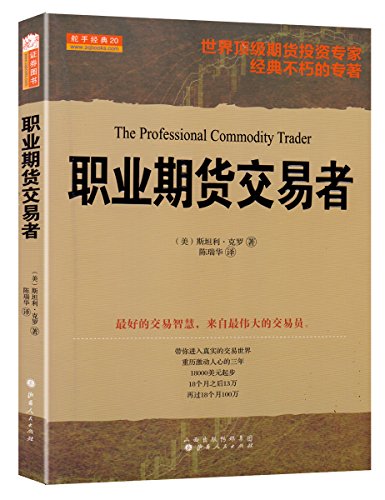 Imagen de archivo de [ 11-1 ] red crown absolutely genuine F02: professional futures traders 9787203080039(Chinese Edition) a la venta por liu xing