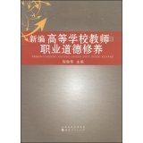 9787203086024: New College Teachers' Professional Ethics(Chinese Edition)