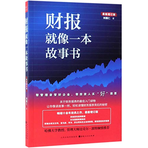 Stock image for Financial Statement is a Story Book (Enlarged Edition) (Chinese Edition) for sale by HPB Inc.