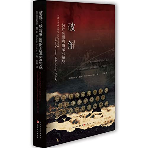 Imagen de archivo de 破解(纳粹    海      )(精) a la venta por AwesomeBooks