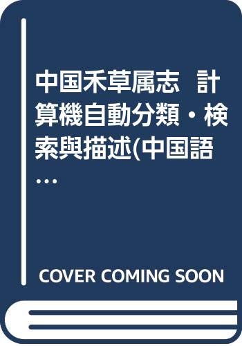 Imagen de archivo de Ming and Qing private collection of ancient erotic novels this: Qingluan Dance (2000 1st edition printed three thousand volumes. possession of a complete 94 products. the Taiwan mirror month fasting the Folk Culture Department Kuramoto)(Chinese Edition)(Old-Used) a la venta por liu xing