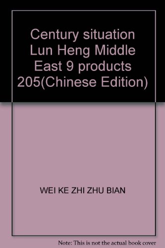 Imagen de archivo de Century situation Lun Heng: United States (gone era of myth)(Chinese Edition) a la venta por liu xing