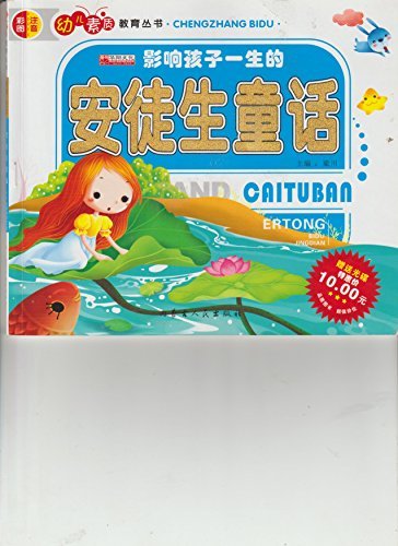 Stock image for Affect the child life puzzle story the Preschool Quality Education Series (phonetic)(Chinese Edition) for sale by West Coast Bookseller