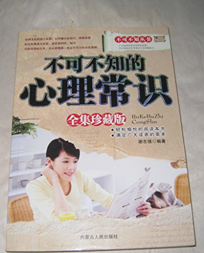 Imagen de archivo de must know the inspirational story of The Complete Works(Chinese Edition) a la venta por liu xing