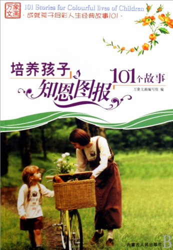 Stock image for Genuine Books 9787204098613 enhance children charisma 101 stories(Chinese Edition) for sale by liu xing