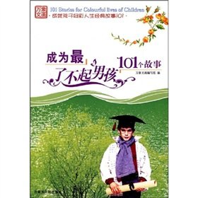 Stock image for Genuine Books 9787204098620 motivate children to make progress 101 stories(Chinese Edition) for sale by liu xing