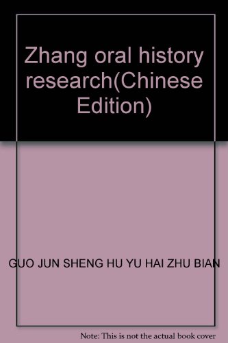 9787205069834: Zhang Oral History Research(Chinese Edition)