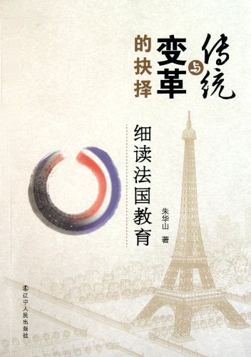 Stock image for The choice of Tradition and Transformation-Education in France (Chinese Edition) for sale by Big River Books