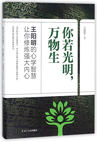 Stock image for If You Are Bright, All Creatures Grow (Chinese Edition) for sale by Revaluation Books