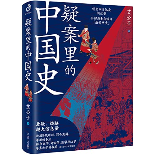 Stock image for Chinese History in Doubtful Cases (Chinese Edition) for sale by ThriftBooks-Dallas