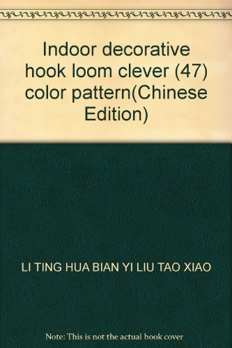 Stock image for Indoor decorative hook loom clever (47) color pattern(Chinese Edition)(Old-Used) for sale by liu xing