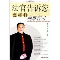 Stock image for Genuine Books 9787206051753 judge tells you how to play the criminal lawsuit(Chinese Edition) for sale by liu xing