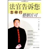 Stock image for Genuine Books 9787206051760 judge tells you how to play marriage lawsuit(Chinese Edition) for sale by liu xing