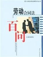 9787206057304: per Labor Contract Law Q (paperback)(Chinese Edition)