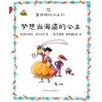 Stock image for dream When the pirate princess(Chinese Edition) for sale by liu xing