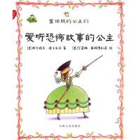 Imagen de archivo de hear horror stories of the princess(Chinese Edition) a la venta por liu xing