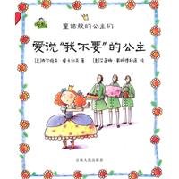 Imagen de archivo de love to say I do not. the princess(Chinese Edition) a la venta por liu xing