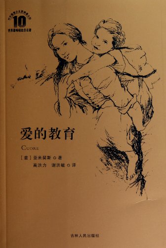 9787206067372: Education of Love (Chinese Edition)