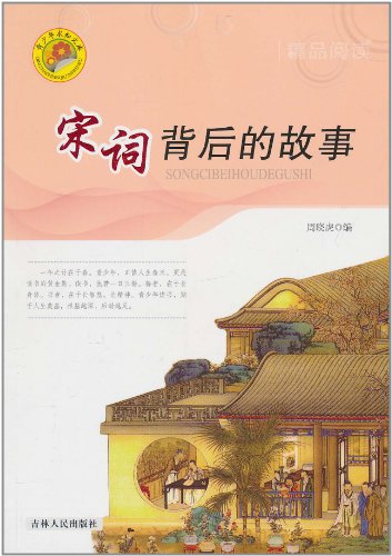 Imagen de archivo de The story behind the young people seeking knowledge library Song(Chinese Edition) a la venta por liu xing