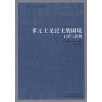 Stock image for plight of pluralist democracy: autonomy and control for sale by liu xing