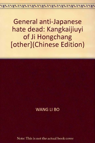 Imagen de archivo de General anti-Japanese hate dead: Kangkaijiuyi of Ji Hongchang [other](Chinese Edition) a la venta por liu xing