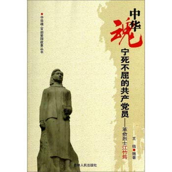 Imagen de archivo de Rather die than surrender the Communists: revolutionary martyr Jiang Zhuyun [Paperback](Chinese Edition) a la venta por liu xing