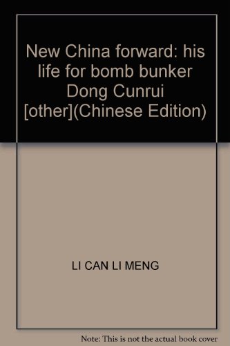 9787206075261: New China forward: his life for bomb bunker Dong Cunrui [other](Chinese Edition)