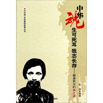 Imagen de archivo de Students can ear I will die forever: devotion to democracy. Yu Mo [other](Chinese Edition) a la venta por liu xing